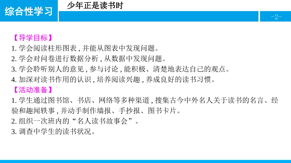《少年正是读书时》PPT课件[部编版七年级语文上册]_第2页
