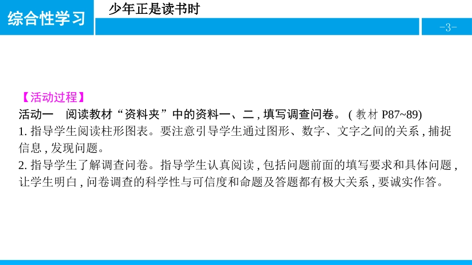 《少年正是读书时》PPT课件[部编版七年级语文上册]_第3页