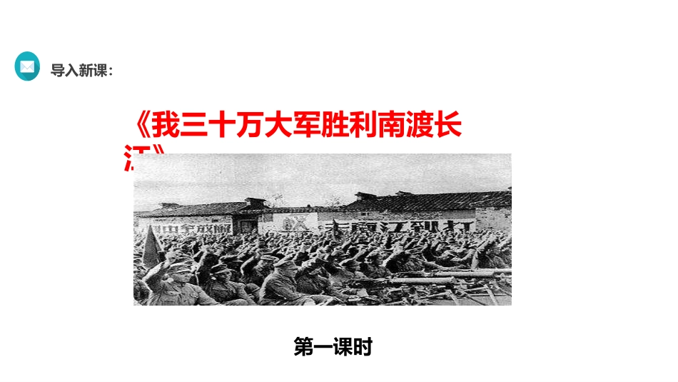 《消息两则》PPT课件[部编版八年级语文上册]_第2页