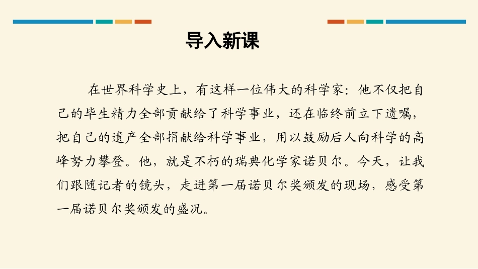 《首届诺贝尔奖颁发》PPT教学课件[部编版八年级语文上册]_第3页