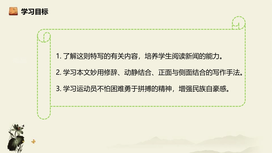 《“飞天”凌空》PPT教学课件[部编版八年级语文上册]_第2页