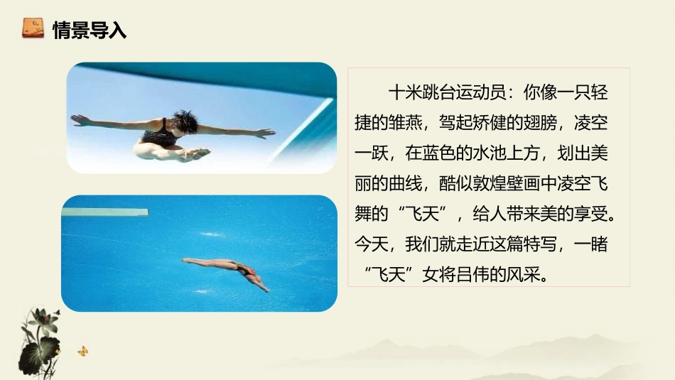 《“飞天”凌空》PPT教学课件[部编版八年级语文上册]_第3页