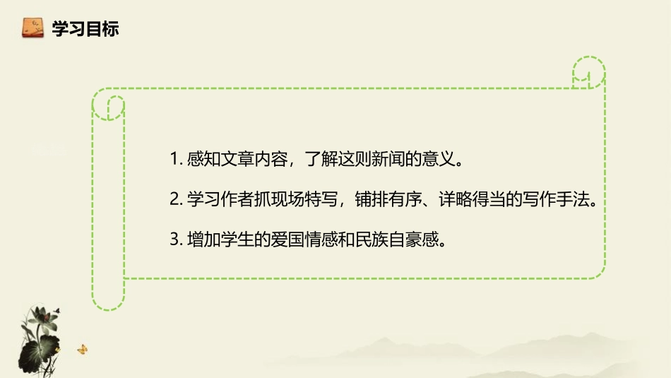 《一着惊海天》PPT教学课件[部编版八年级语文上册]_第2页