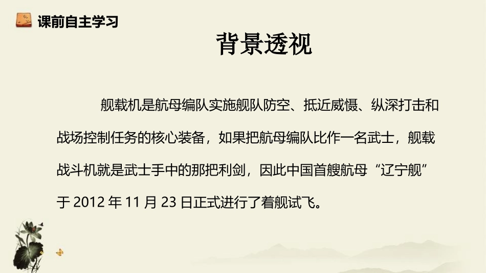 《一着惊海天》PPT教学课件[部编版八年级语文上册]_第3页