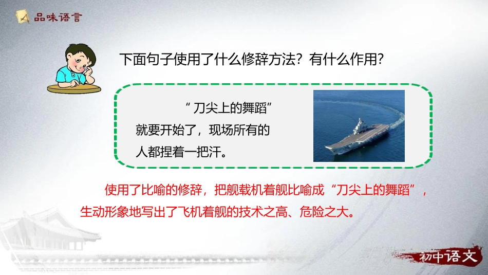 《一着惊海天》PPT课件[部编版八年级语文上册]_第2页