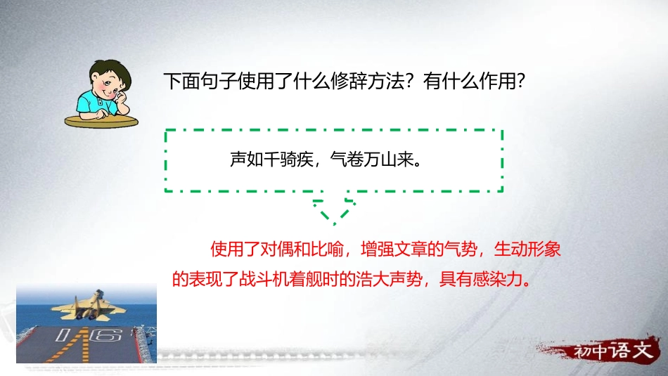 《一着惊海天》PPT课件[部编版八年级语文上册]_第3页