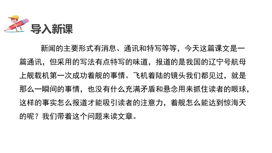 《一着惊海天》PPT免费课件[部编版八年级语文上册]_第3页
