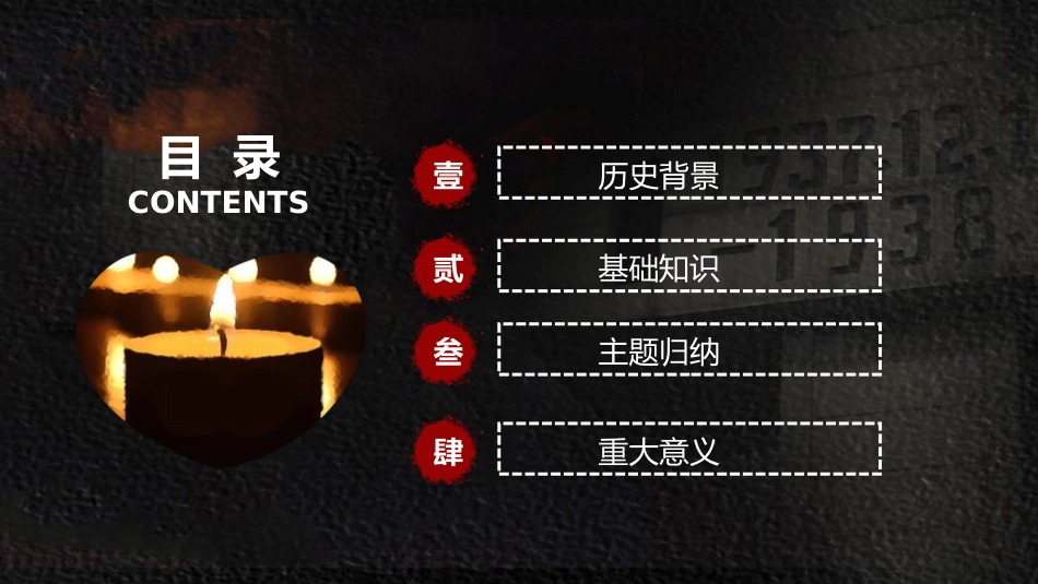 《国行公祭,为佑世界和平》PPT课件[部编版八年级语文上册]_第2页