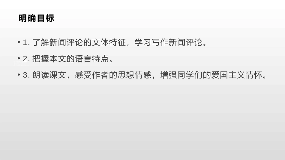 《国行公祭,为佑世界和平》PPT教学课件[部编版八年级语文]_第1页