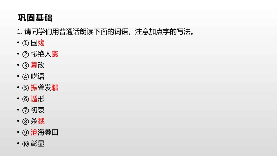 《国行公祭,为佑世界和平》PPT教学课件[部编版八年级语文]_第2页