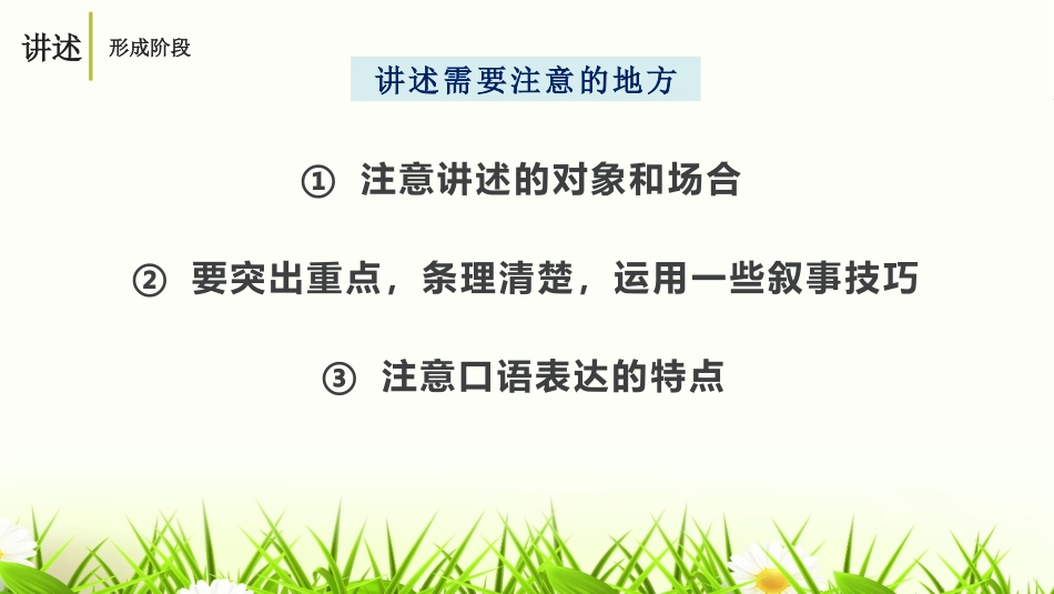 《口语交际-讲述》PPT课件[部编版八年级语文上册]_第3页