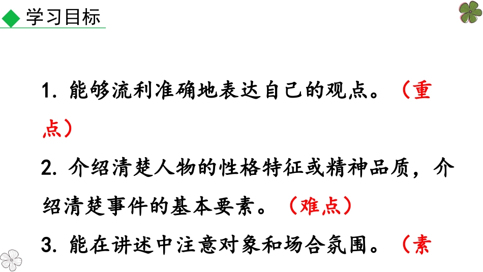 《口语交际-讲述》PPT教学课件[部编版八年级语文上册]_第2页
