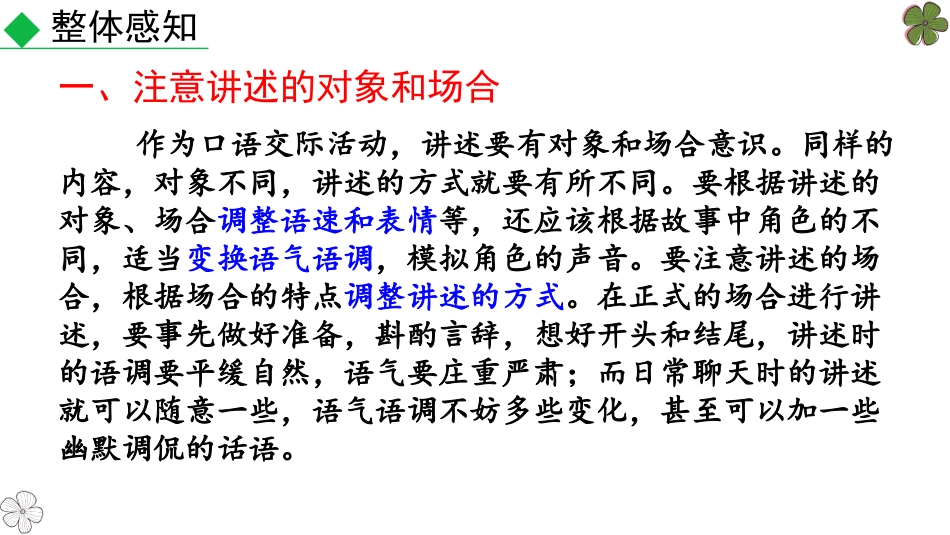 《口语交际-讲述》PPT教学课件[部编版八年级语文上册]_第3页