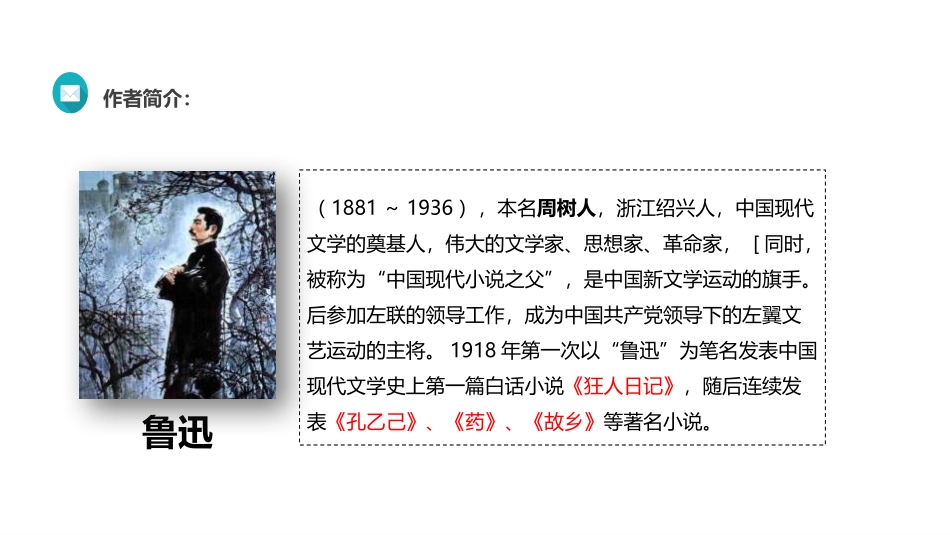《藤野先生》PPT免费课件[部编版八年级语文上册]_第3页
