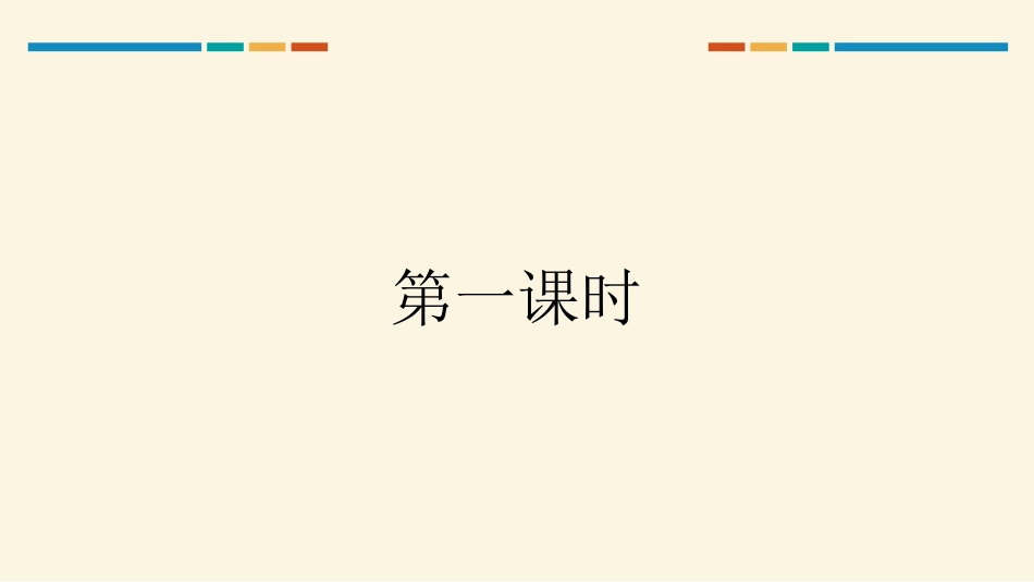 《藤野先生》PPT课件[部编版八年级语文上册]_第2页