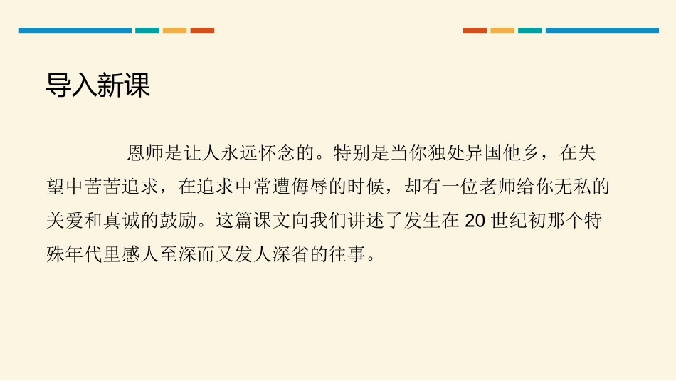 《藤野先生》PPT课件[部编版八年级语文上册]_第3页