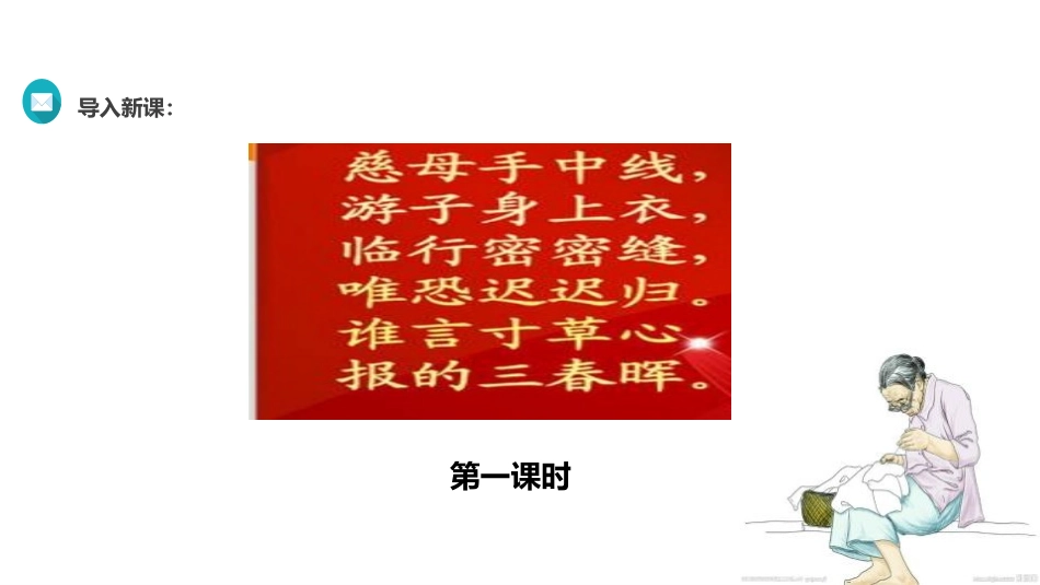 《回忆我的母亲》PPT课件[部编版八年级语文上册]_第2页