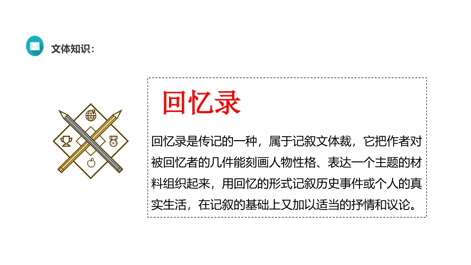 《回忆我的母亲》PPT课件[部编版八年级语文上册]_第3页
