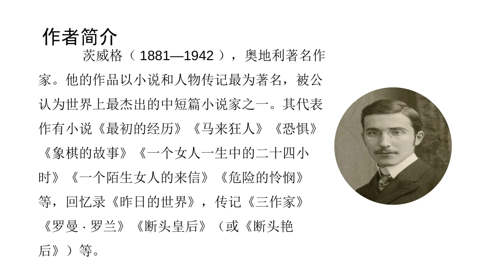 《列夫·托尔斯泰》PPT课件[部编版八年级语文上册]_第3页