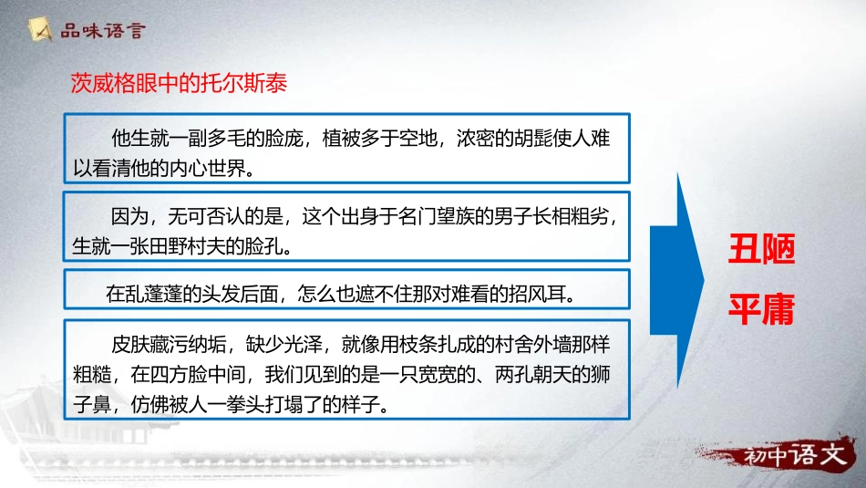 《列夫·托尔斯泰》PPT课件[部编版八年级语文上册]_第2页