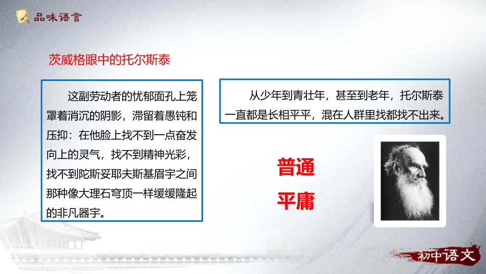 《列夫·托尔斯泰》PPT课件[部编版八年级语文上册]_第3页