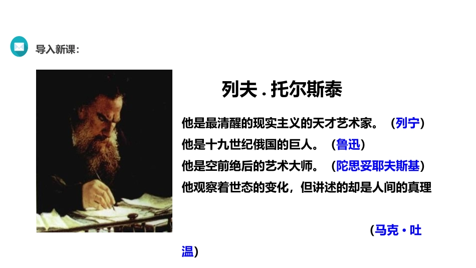 《列夫·托尔斯泰》PPT免费课件[部编版八年级语文上册]_第2页