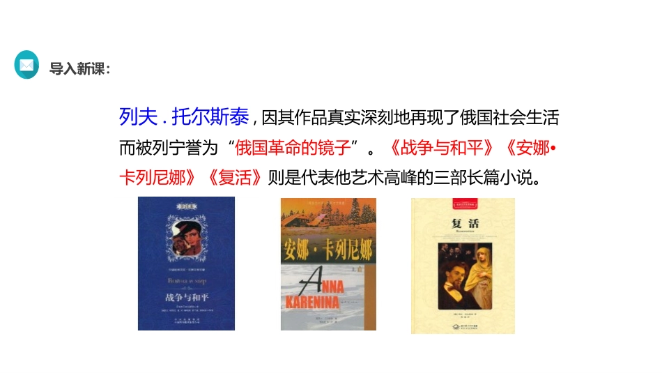 《列夫·托尔斯泰》PPT免费课件[部编版八年级语文上册]_第3页