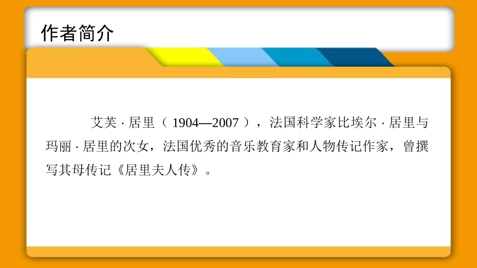 《美丽的颜色》PPT课件[部编版八年级语文上册]_第3页