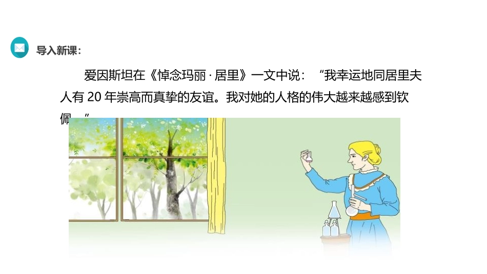 《美丽的颜色》PPT课件[部编版八年级语文上册]_第2页