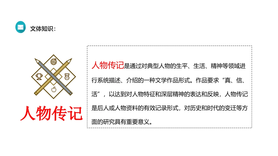 《美丽的颜色》PPT课件[部编版八年级语文上册]_第3页