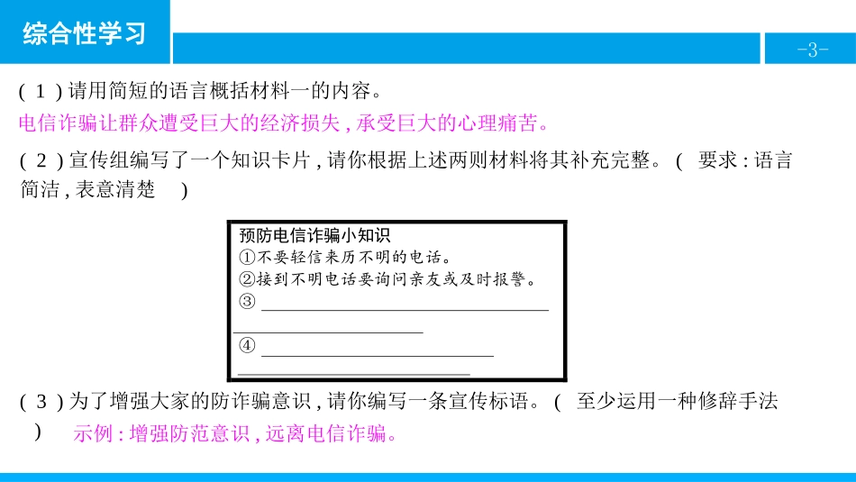 《人无信不立》PPT课件[部编版八年级语文上册]_第2页
