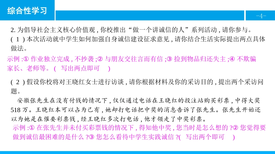 《人无信不立》PPT课件[部编版八年级语文上册]_第3页