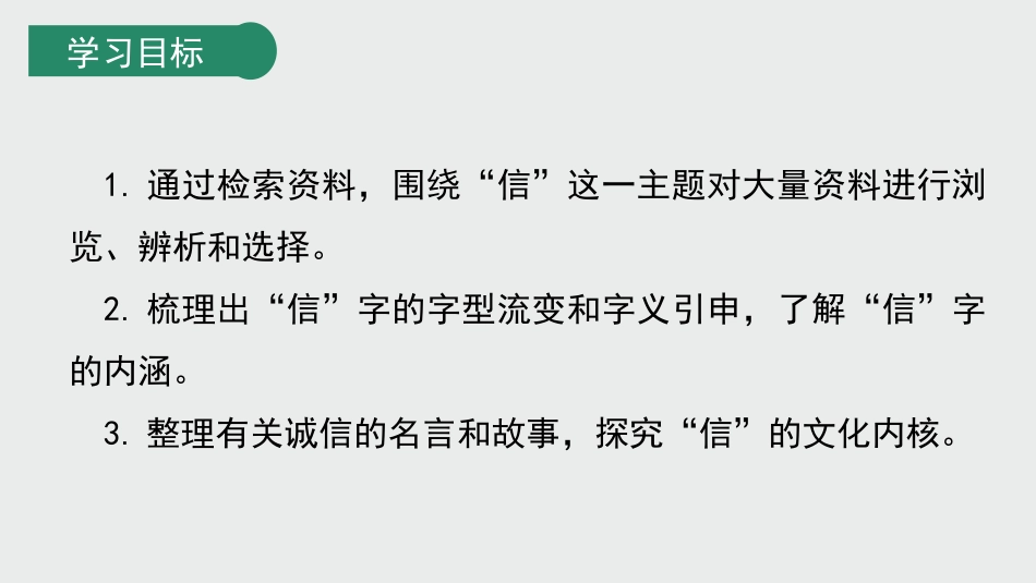 《人无信不立》PPT课件(第1课时)[部编版八年级语文上册]_第2页