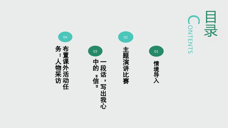 《人无信不立》PPT课件(第2课时)[部编版八年级语文上册]_第3页