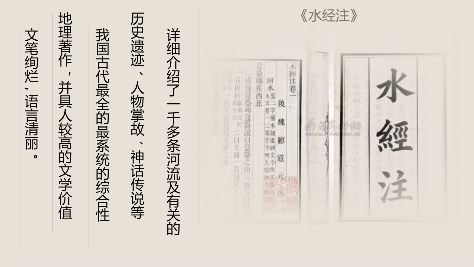 《三峡》PPT优质课件[部编版八年级语文上册]_第1页