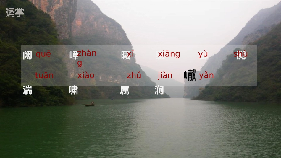 《三峡》PPT优质课件[部编版八年级语文上册]_第2页