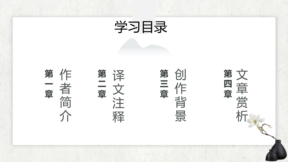 《答谢中书书》短文两篇PPT课件[部编版八年级语文上册]_第3页