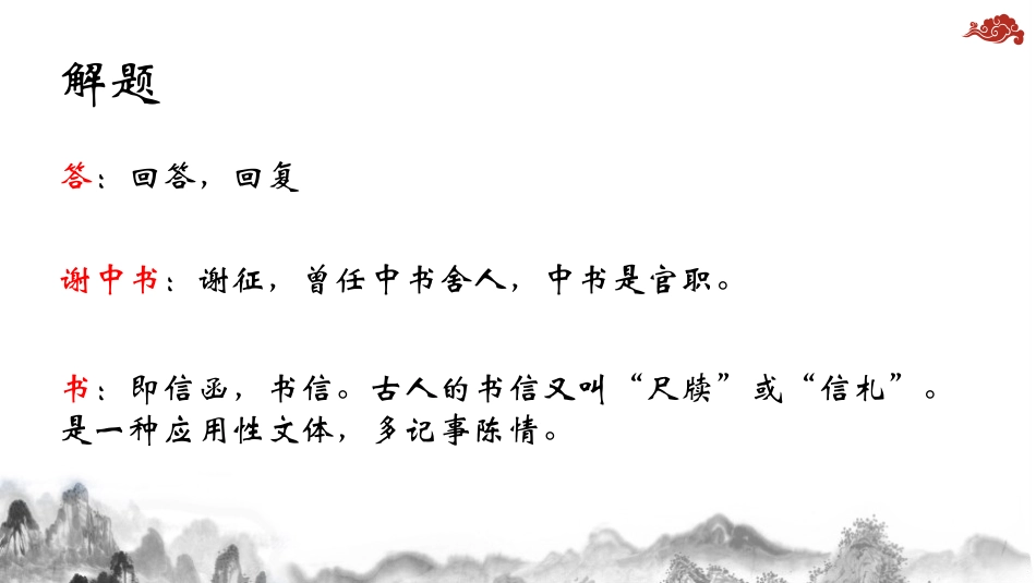 《答谢中书书》短文两篇PPT课件[部编版八年级语文上册]_第3页