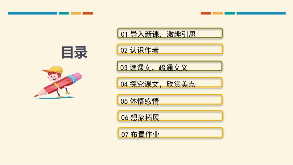 《答谢中书书》短文两篇PPT教学课件[部编版八年级语文上册]_第2页
