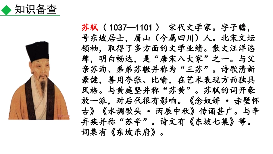 《记承天寺夜游》短文两篇PPT课件[部编版八年级语文上册]_第2页