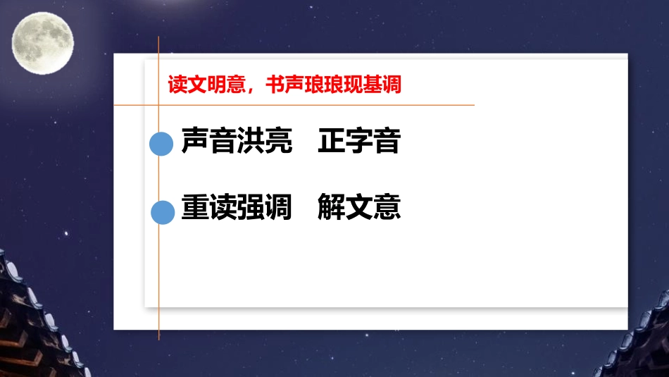 《记承天寺夜游》短文两篇PPT课件[部编版八年级语文上册]_第3页