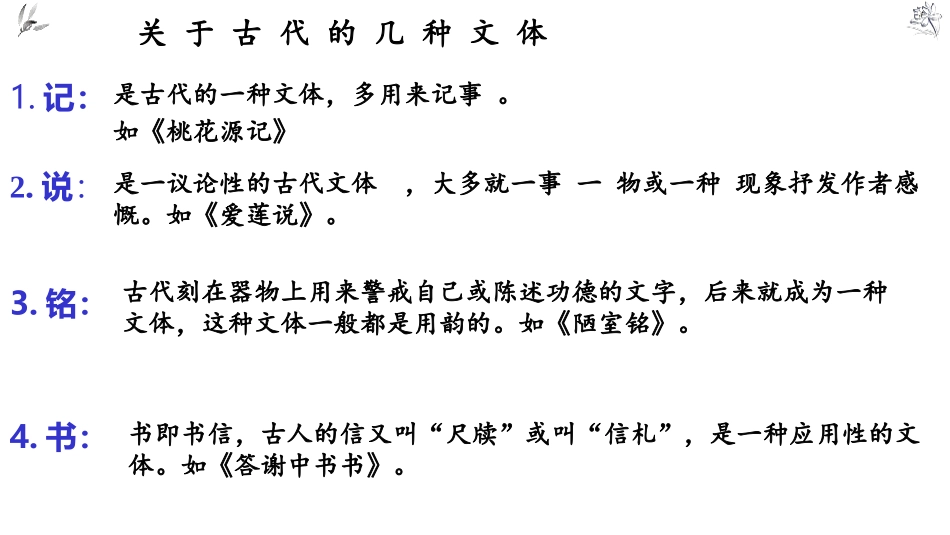 《记承天寺夜游》短文两篇PPT教学课件[部编版八年级语文]_第3页