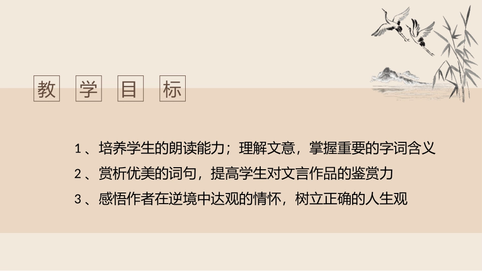 《记承天寺夜游》短文两篇PPT课件[部编版八年级语文上册]_第2页