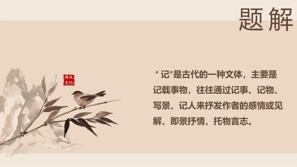 《记承天寺夜游》短文两篇PPT课件[部编版八年级语文上册]_第3页