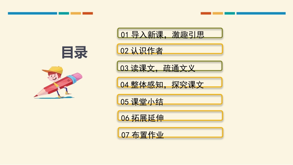 《记承天寺夜游》短文两篇PPT免费课件[部编版八年级语文]_第2页