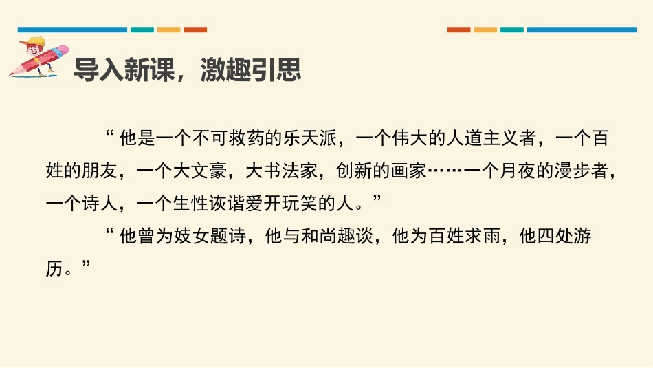 《记承天寺夜游》短文两篇PPT免费课件[部编版八年级语文]_第3页