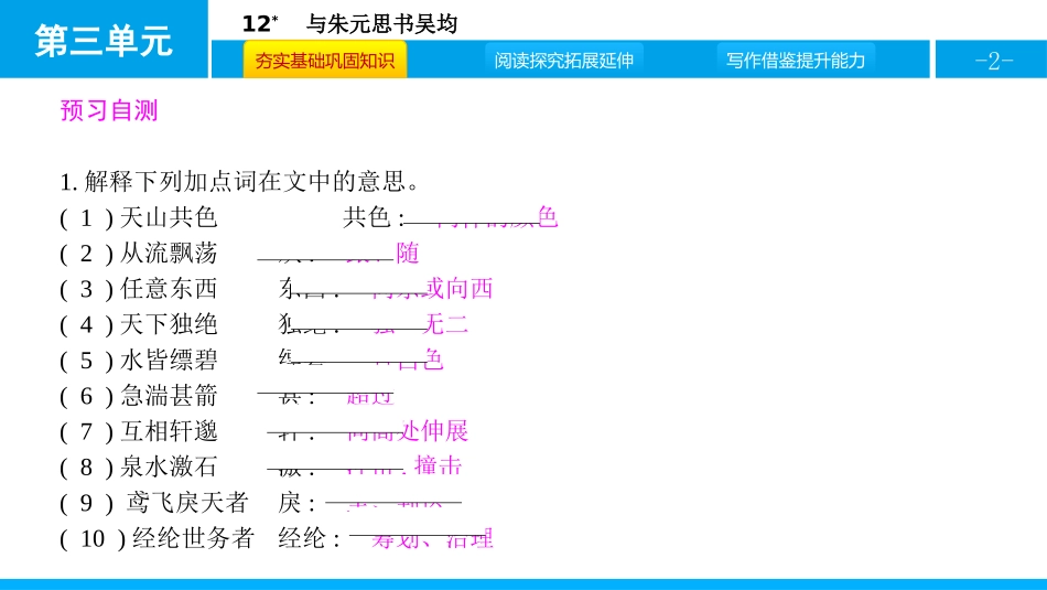 《与朱元思书》PPT免费课件[部编版八年级语文上册]_第2页