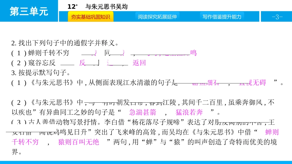 《与朱元思书》PPT免费课件[部编版八年级语文上册]_第3页