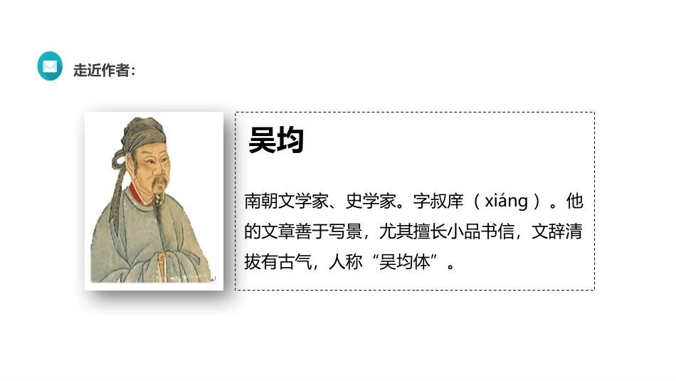 《与朱元思书》PPT课件[部编版八年级语文上册]_第3页