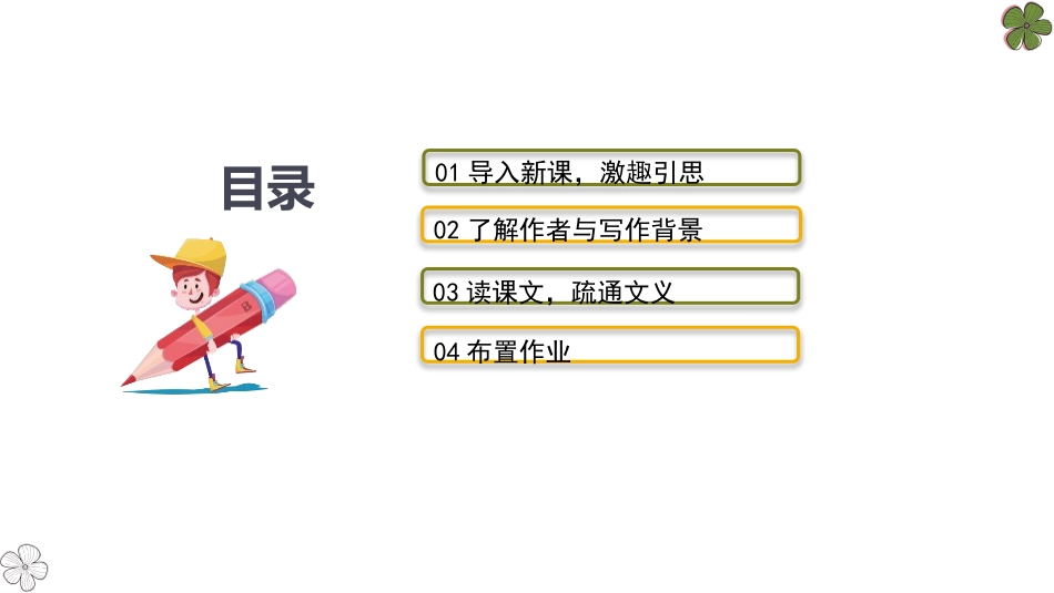 《与朱元思书》PPT课件(第1课时)[部编版八年级语文上册]_第2页